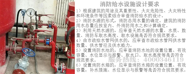 消防給水設(shè)施消防設(shè)計要求