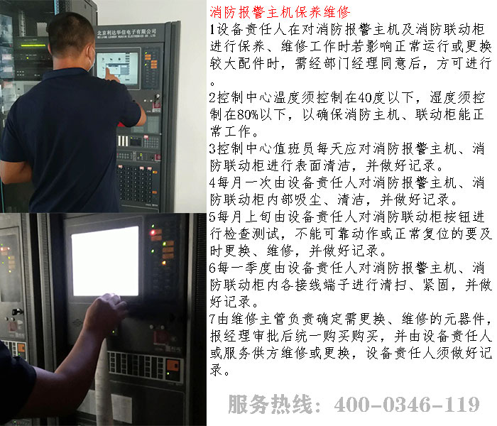 消防<a href=http://www.xiaofangw.com/weixiu target=_blank class=infotextkey>主機維修</a>保養