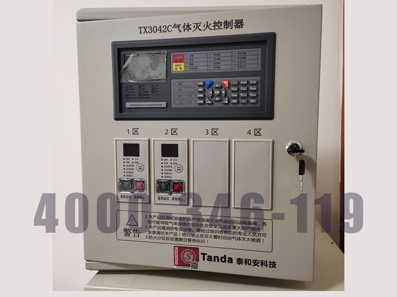 泰和安消防主機