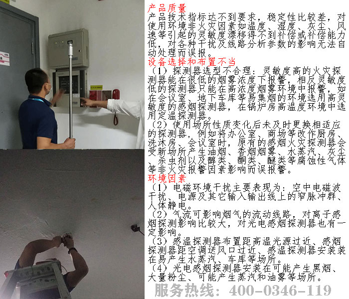 火災(zāi)探測(cè)器誤報(bào)